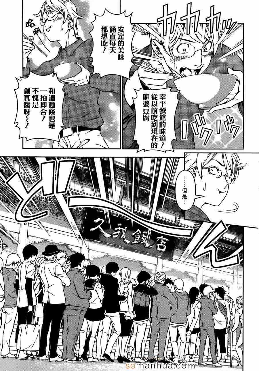 《食戟之灵》漫画最新章节第129话免费下拉式在线观看章节第【3】张图片