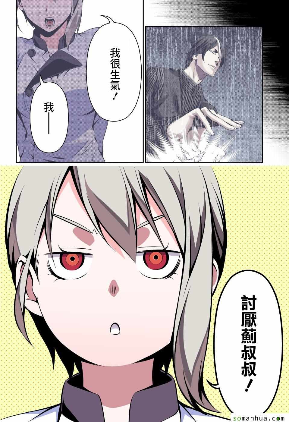 《食戟之灵》漫画最新章节第160话免费下拉式在线观看章节第【14】张图片