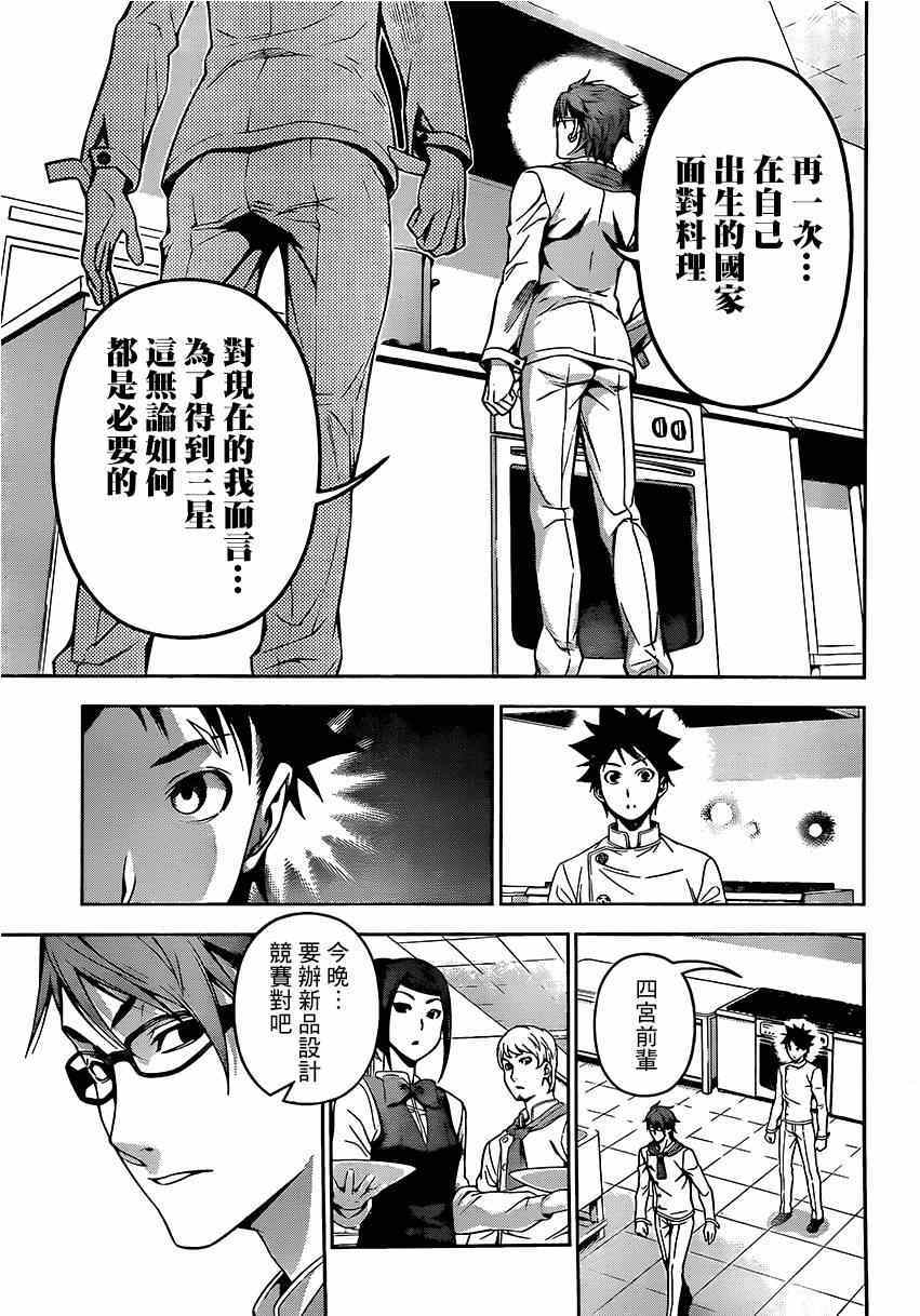 《食戟之灵》漫画最新章节第113话免费下拉式在线观看章节第【16】张图片