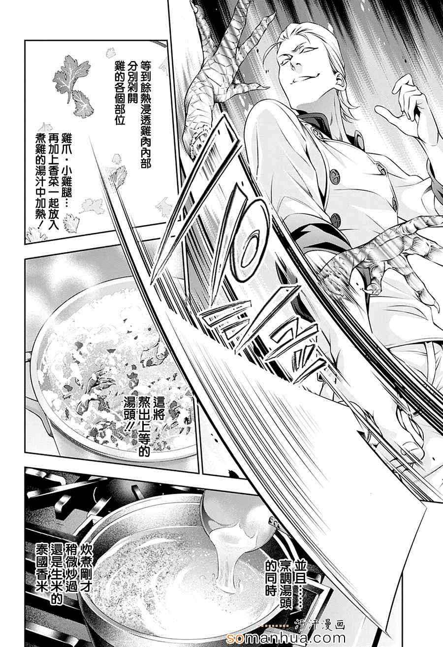 《食戟之灵》漫画最新章节第144话免费下拉式在线观看章节第【14】张图片