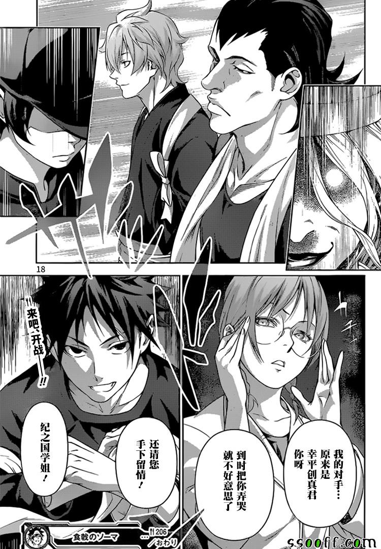 《食戟之灵》漫画最新章节第206话免费下拉式在线观看章节第【18】张图片