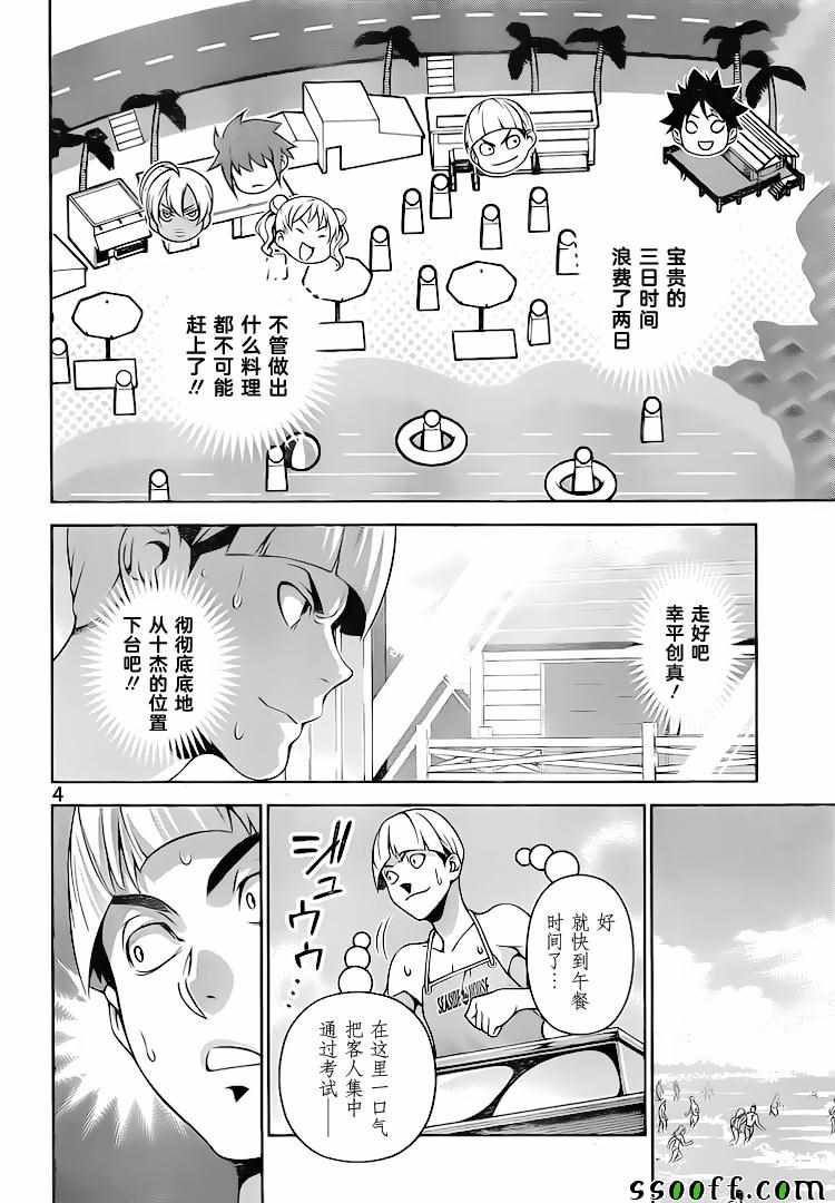 《食戟之灵》漫画最新章节第280话免费下拉式在线观看章节第【4】张图片