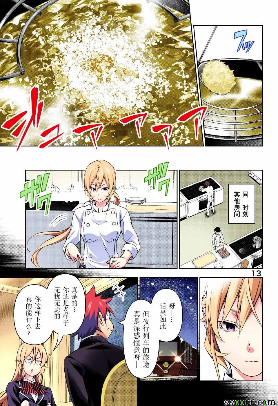 《食戟之灵》漫画最新章节第186话免费下拉式在线观看章节第【13】张图片