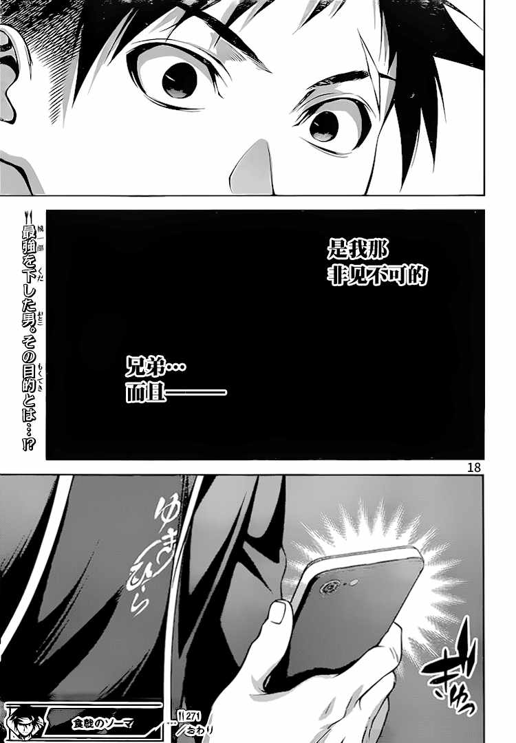 《食戟之灵》漫画最新章节第271话免费下拉式在线观看章节第【18】张图片