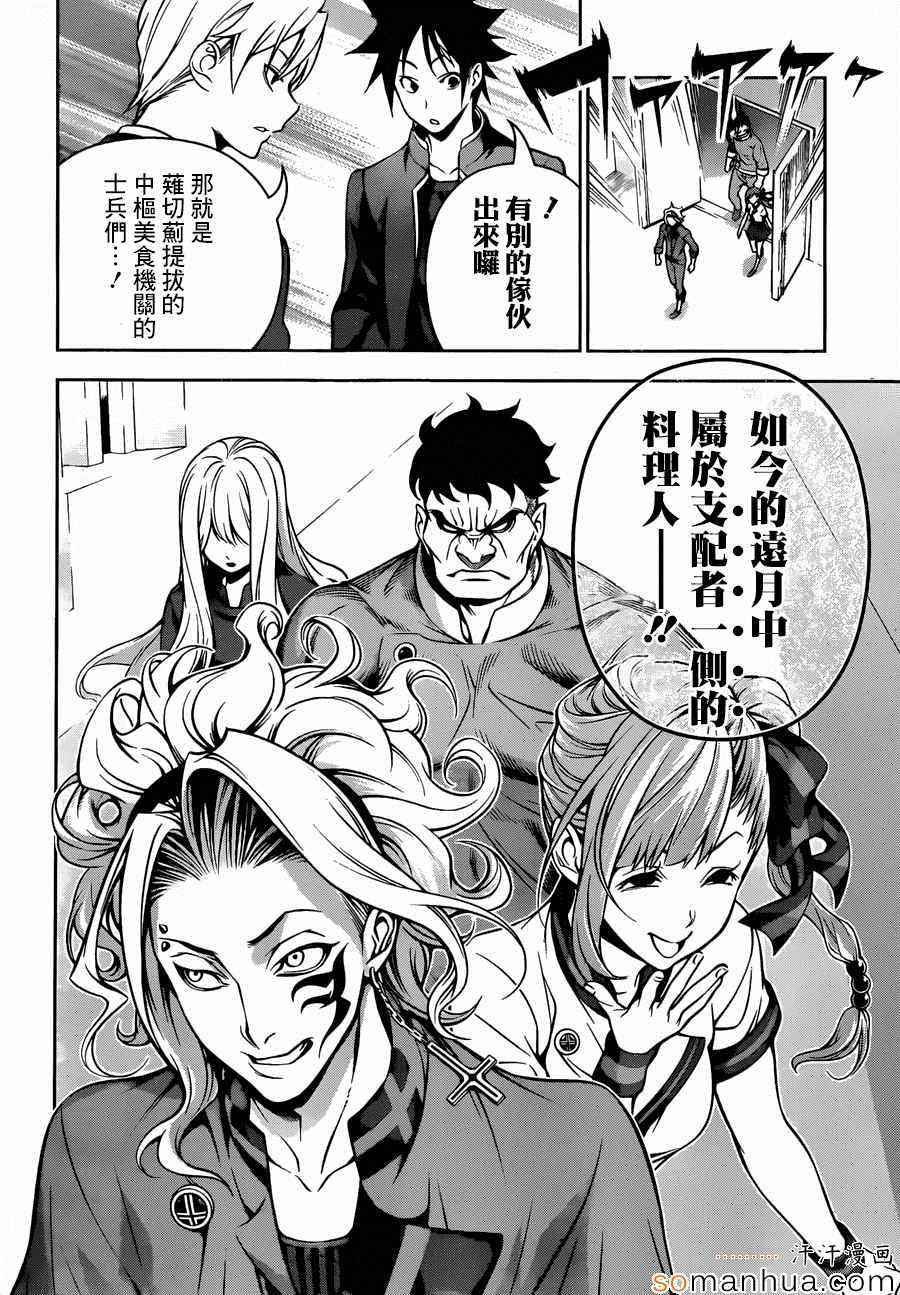 《食戟之灵》漫画最新章节第153话免费下拉式在线观看章节第【14】张图片