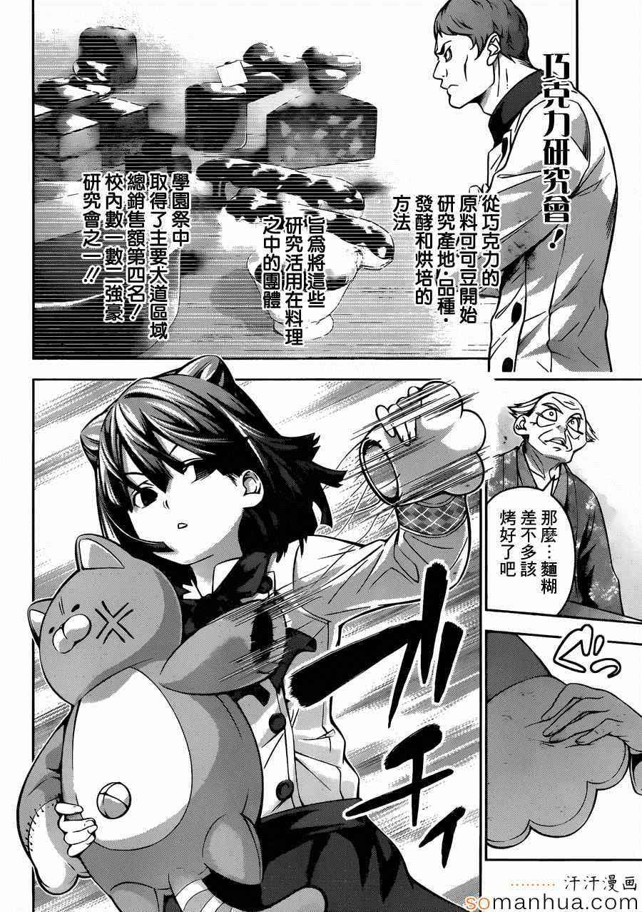 《食戟之灵》漫画最新章节第153话免费下拉式在线观看章节第【6】张图片