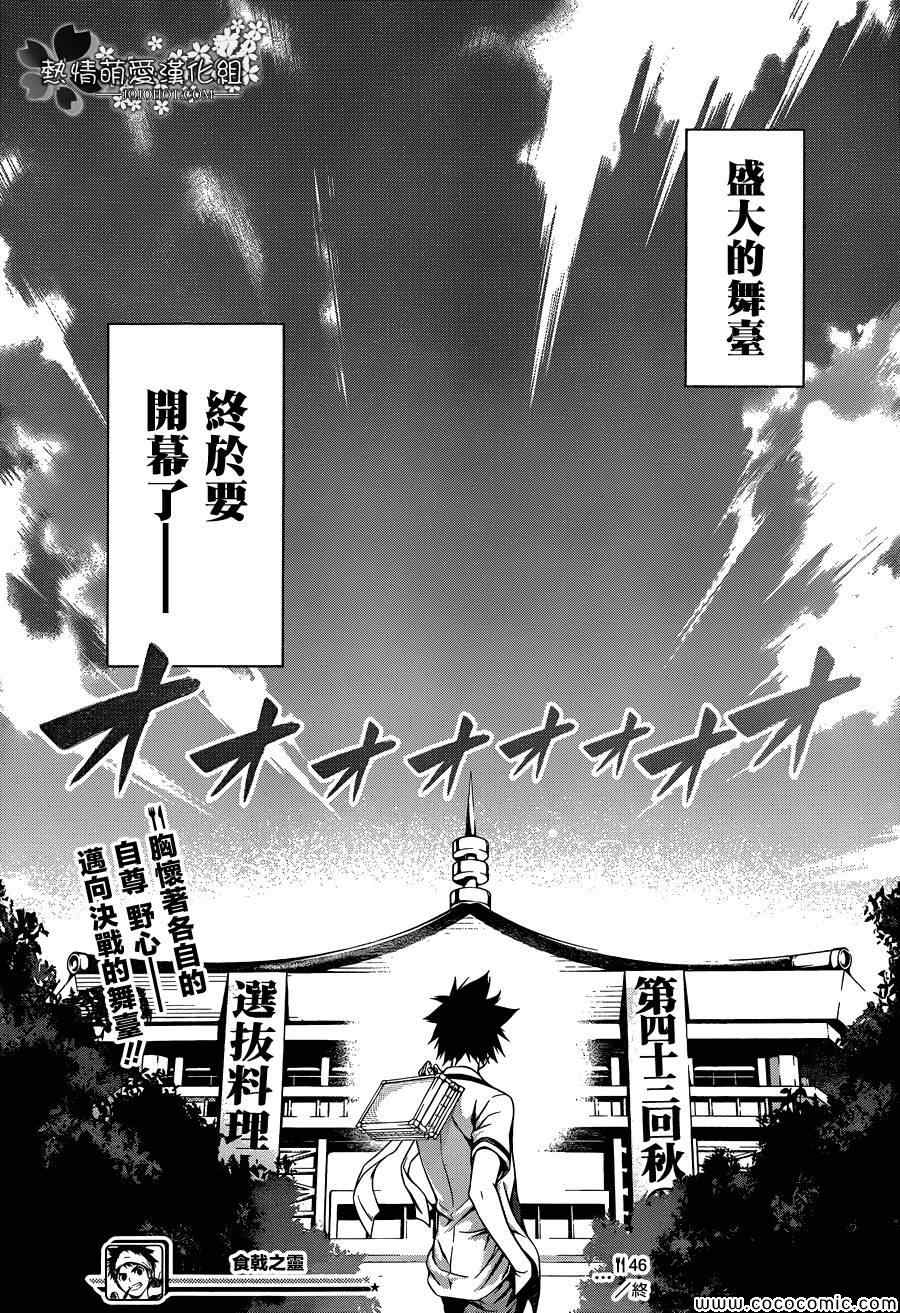 《食戟之灵》漫画最新章节第46话免费下拉式在线观看章节第【19】张图片