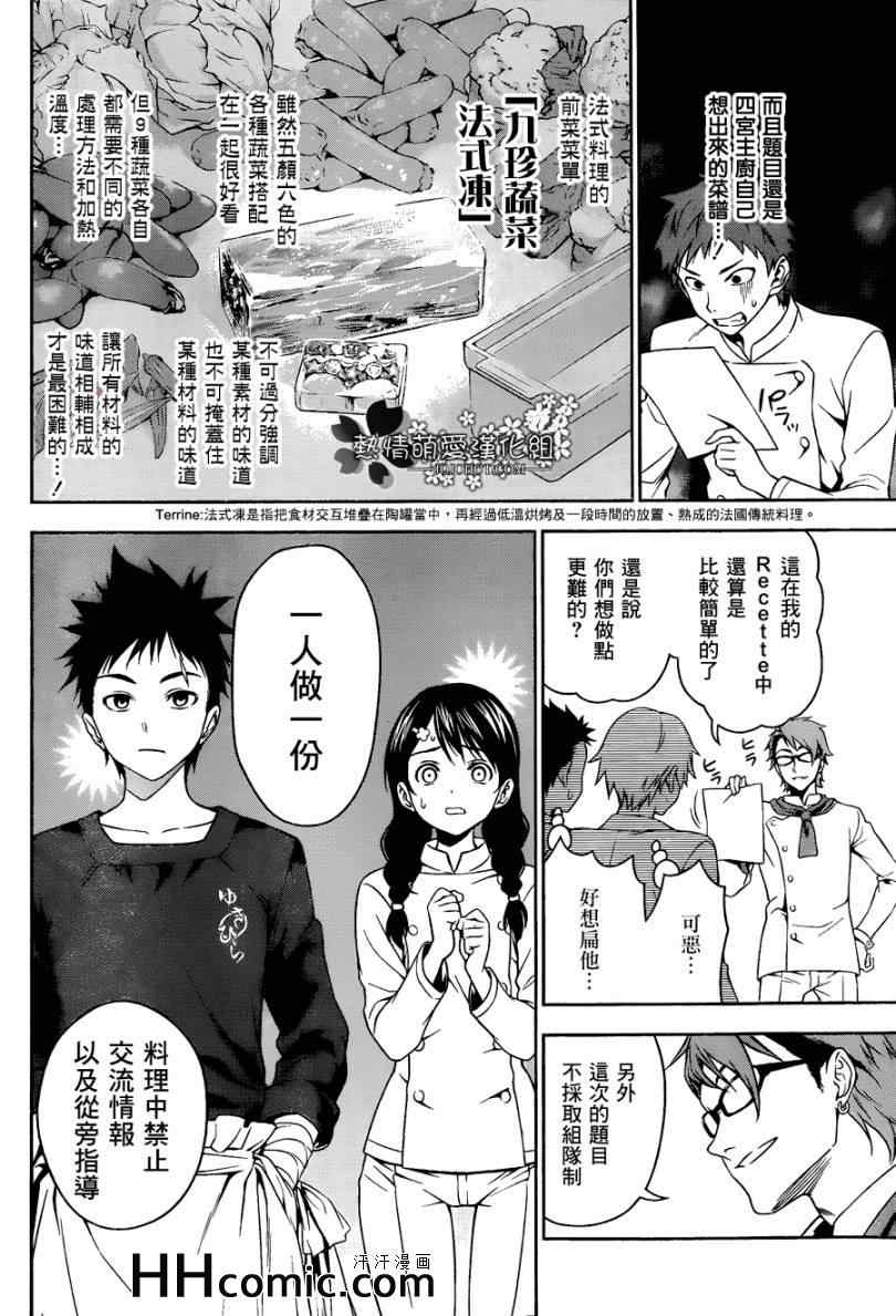 《食戟之灵》漫画最新章节第21话免费下拉式在线观看章节第【2】张图片