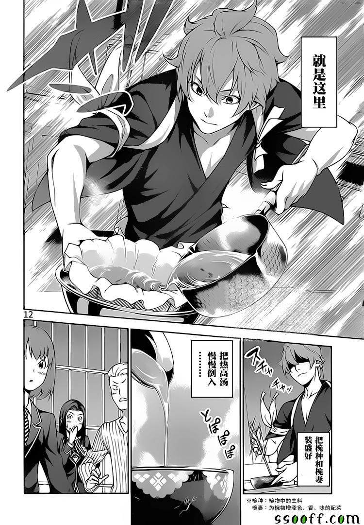 《食戟之灵》漫画最新章节第248话免费下拉式在线观看章节第【12】张图片