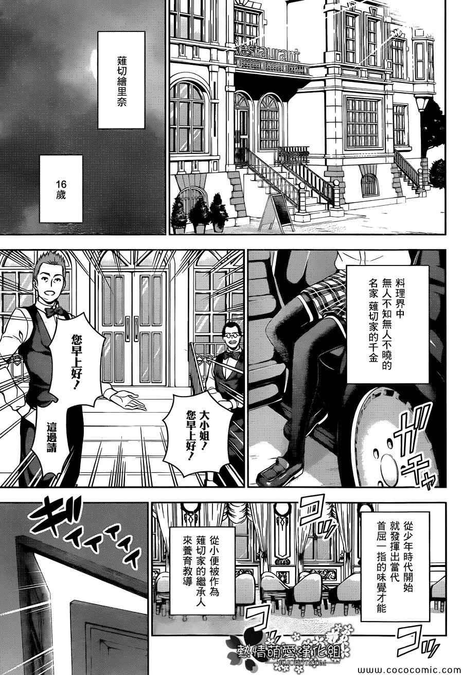 《食戟之灵》漫画最新章节番外篇 暑假的绘里奈免费下拉式在线观看章节第【29】张图片