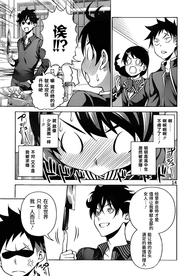 《食戟之灵》漫画最新章节第273话免费下拉式在线观看章节第【15】张图片