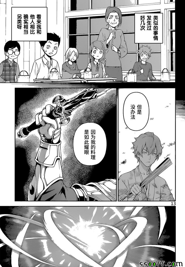 《食戟之灵》漫画最新章节第250话免费下拉式在线观看章节第【13】张图片