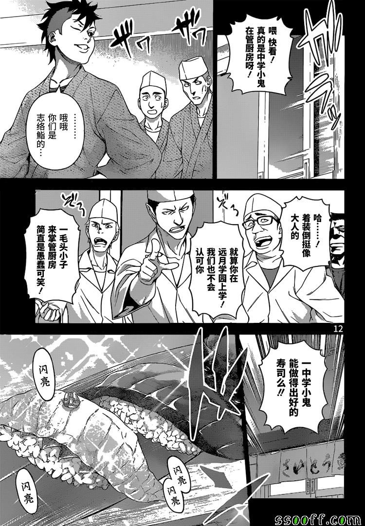 《食戟之灵》漫画最新章节第241话免费下拉式在线观看章节第【12】张图片