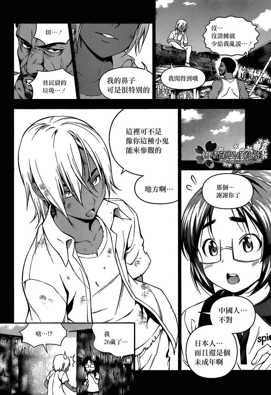 《食戟之灵》漫画最新章节第58话免费下拉式在线观看章节第【2】张图片