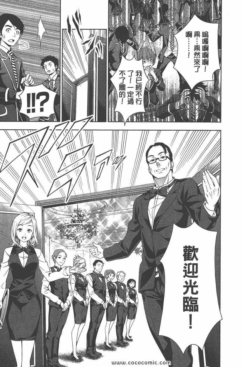 《食戟之灵》漫画最新章节第5卷免费下拉式在线观看章节第【62】张图片