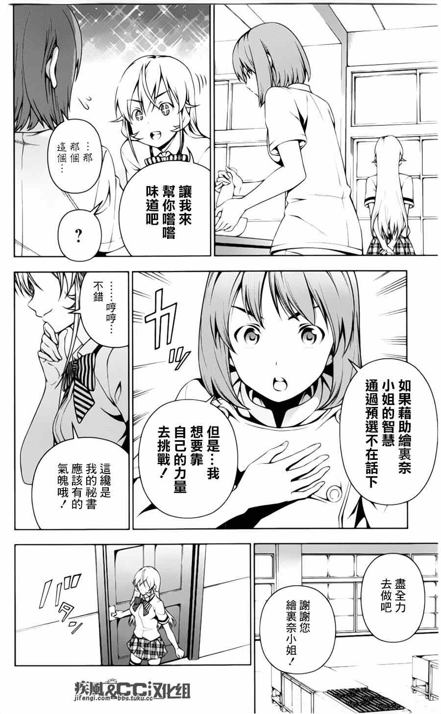 《食戟之灵》漫画最新章节番外篇：绘里奈的暑假免费下拉式在线观看章节第【4】张图片