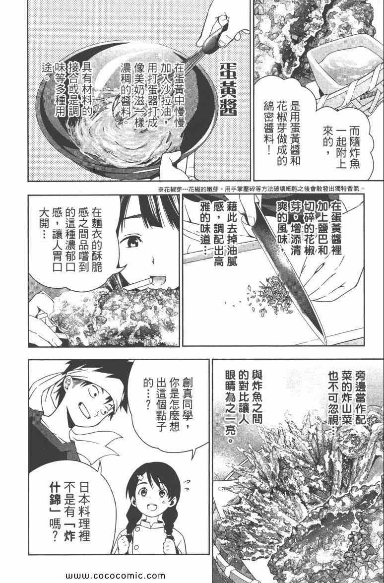 《食戟之灵》漫画最新章节第3卷免费下拉式在线观看章节第【82】张图片