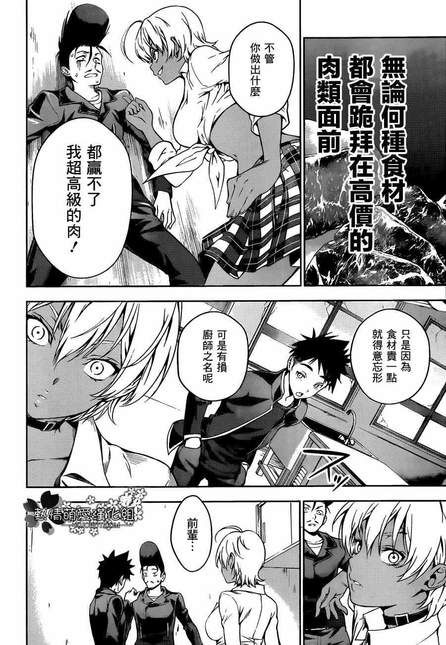 《食戟之灵》漫画最新章节第10话免费下拉式在线观看章节第【12】张图片