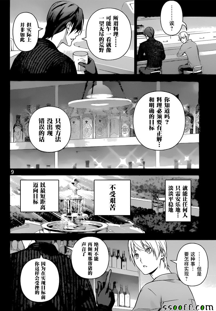 《食戟之灵》漫画最新章节第255话免费下拉式在线观看章节第【10】张图片