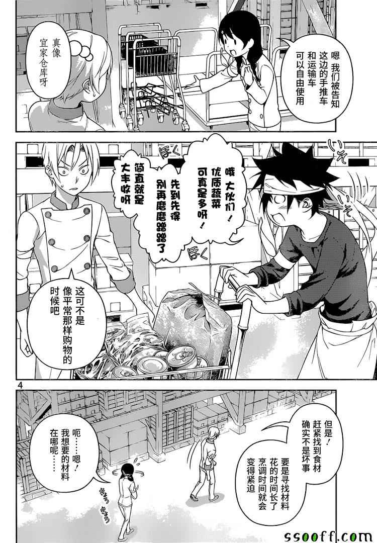 《食戟之灵》漫画最新章节第232话免费下拉式在线观看章节第【5】张图片