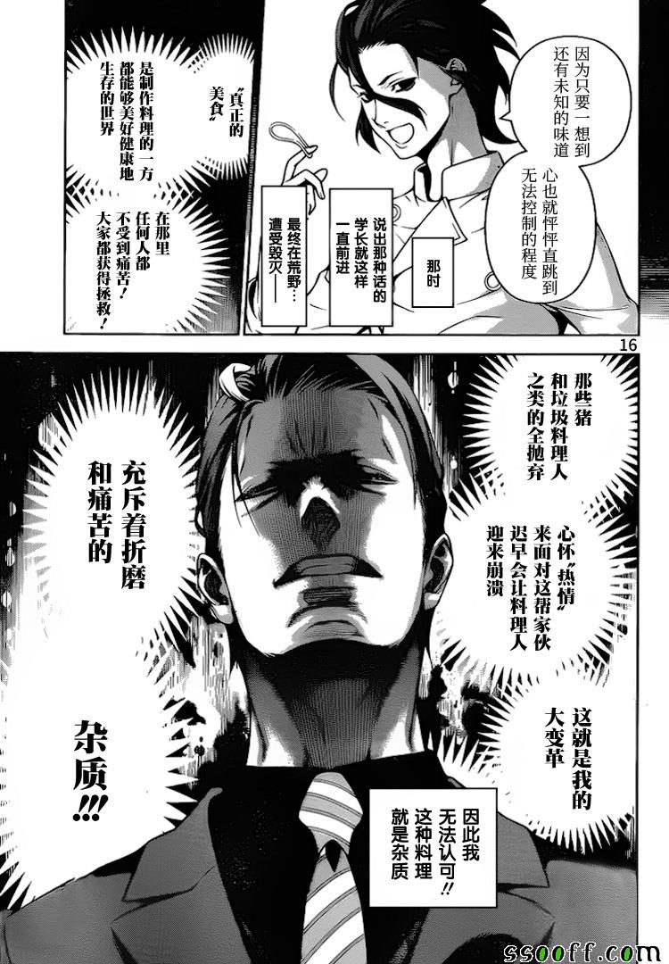 《食戟之灵》漫画最新章节第261话免费下拉式在线观看章节第【16】张图片