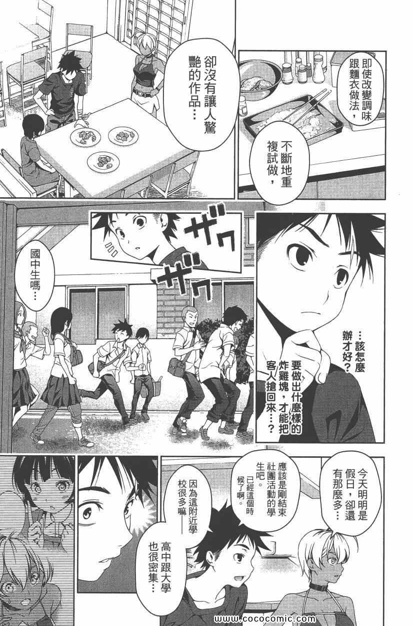 《食戟之灵》漫画最新章节第5卷免费下拉式在线观看章节第【126】张图片