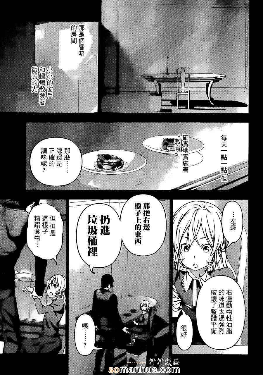 《食戟之灵》漫画最新章节第136话免费下拉式在线观看章节第【12】张图片