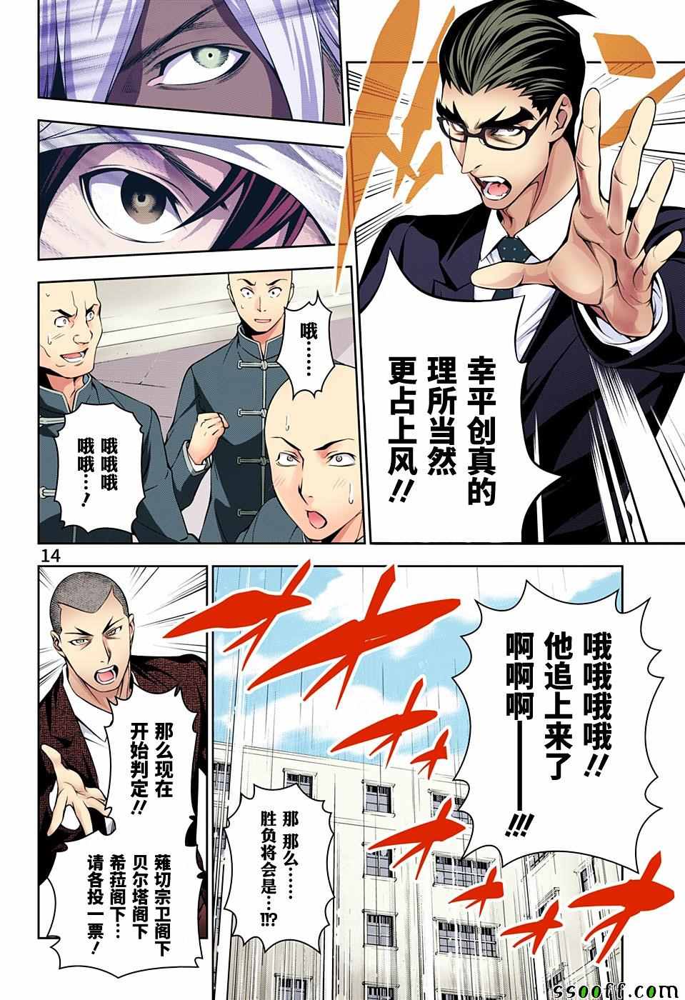 《食戟之灵》漫画最新章节第189话免费下拉式在线观看章节第【14】张图片