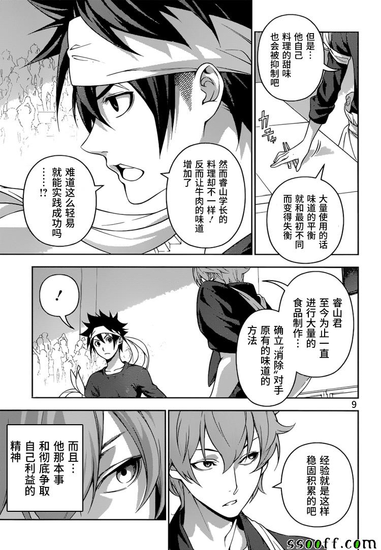 《食戟之灵》漫画最新章节第235话免费下拉式在线观看章节第【9】张图片