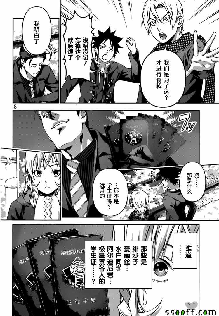 《食戟之灵》漫画最新章节第204话免费下拉式在线观看章节第【8】张图片