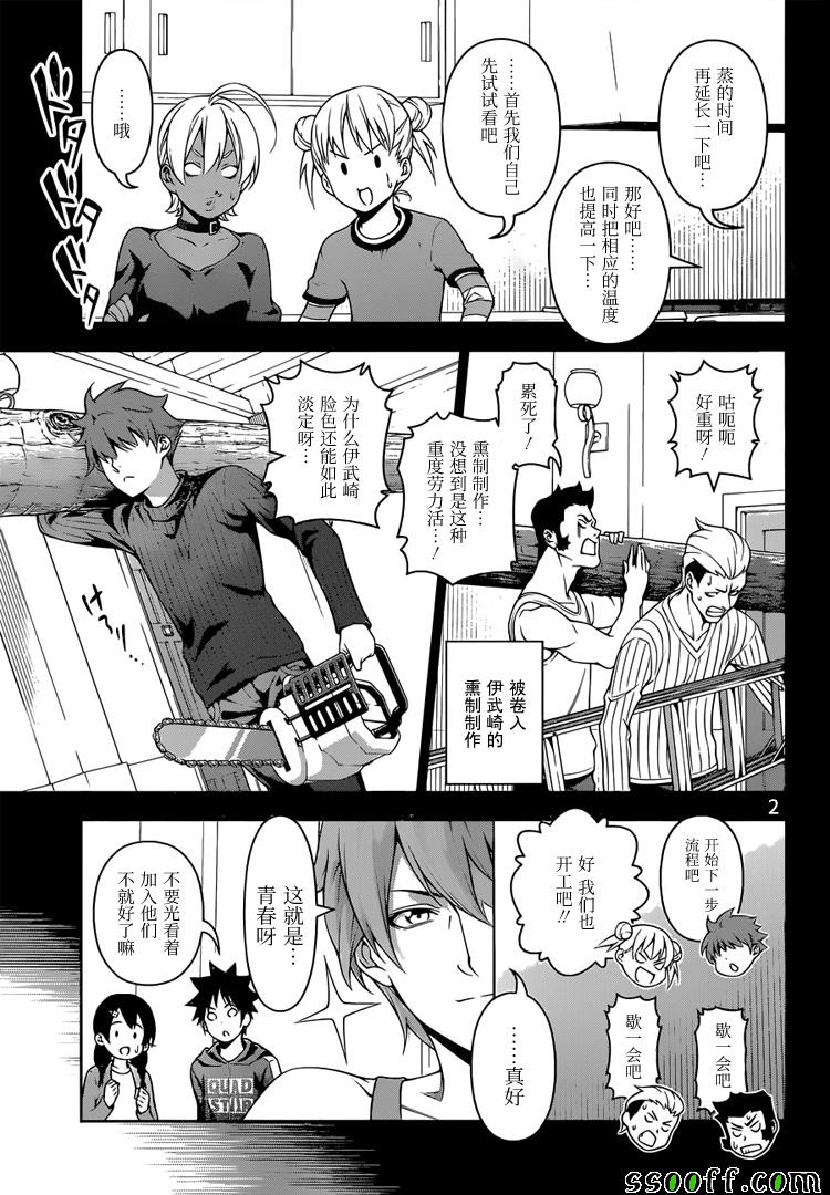 《食戟之灵》漫画最新章节第216话免费下拉式在线观看章节第【3】张图片