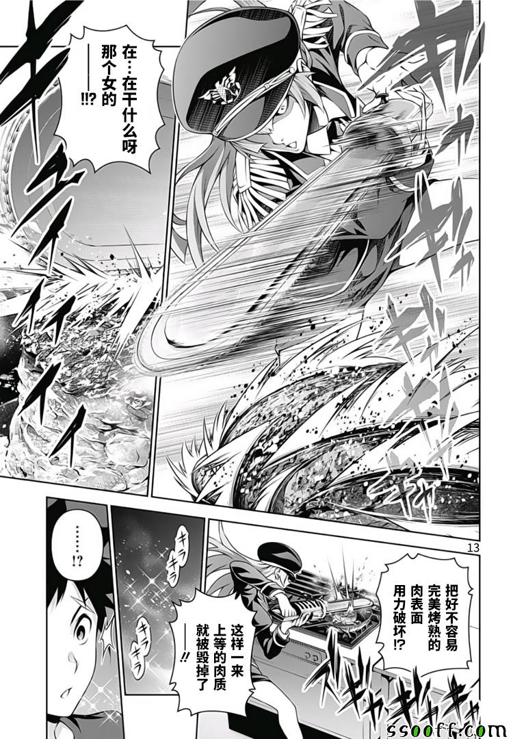 《食戟之灵》漫画最新章节第290话免费下拉式在线观看章节第【13】张图片