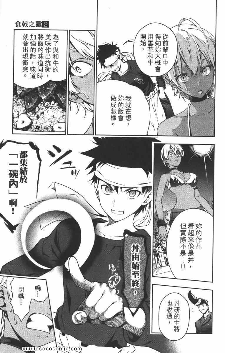 《食戟之灵》漫画最新章节第2卷免费下拉式在线观看章节第【165】张图片