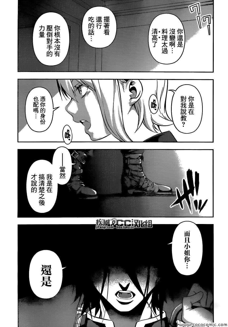 《食戟之灵》漫画最新章节第67话免费下拉式在线观看章节第【16】张图片