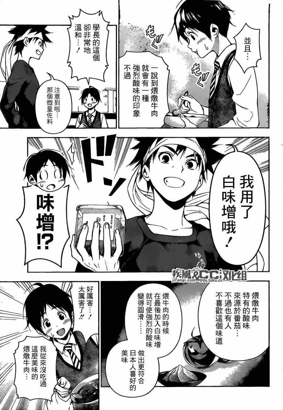 《食戟之灵》漫画最新章节第82话免费下拉式在线观看章节第【15】张图片