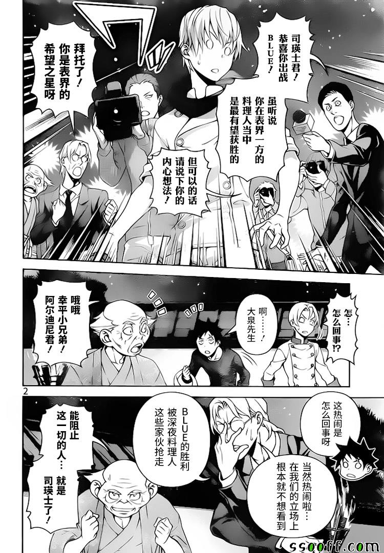 《食戟之灵》漫画最新章节第287话免费下拉式在线观看章节第【5】张图片