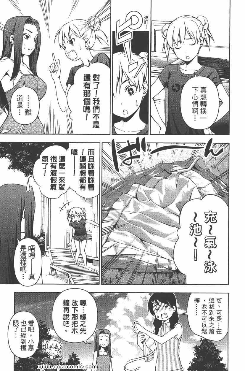 《食戟之灵》漫画最新章节第8卷免费下拉式在线观看章节第【182】张图片