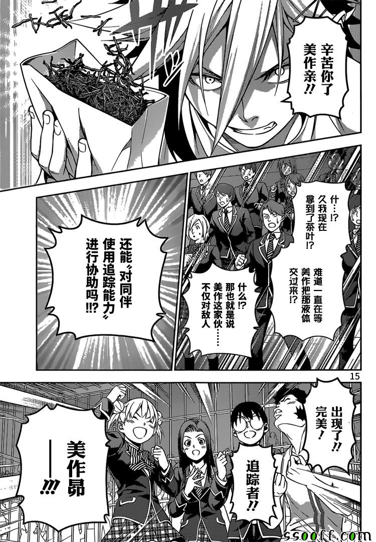 《食戟之灵》漫画最新章节第223话免费下拉式在线观看章节第【15】张图片