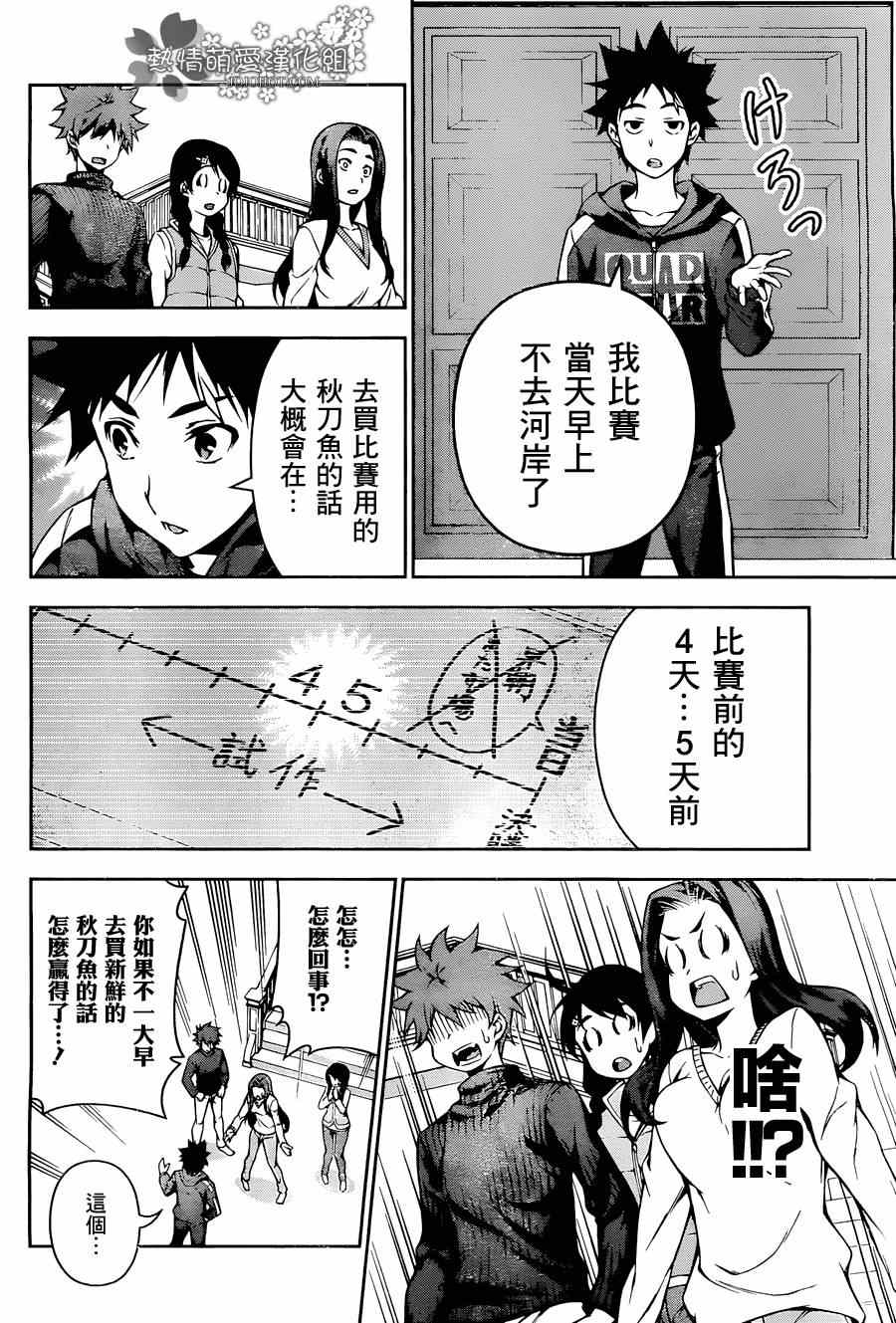 《食戟之灵》漫画最新章节第95话免费下拉式在线观看章节第【20】张图片