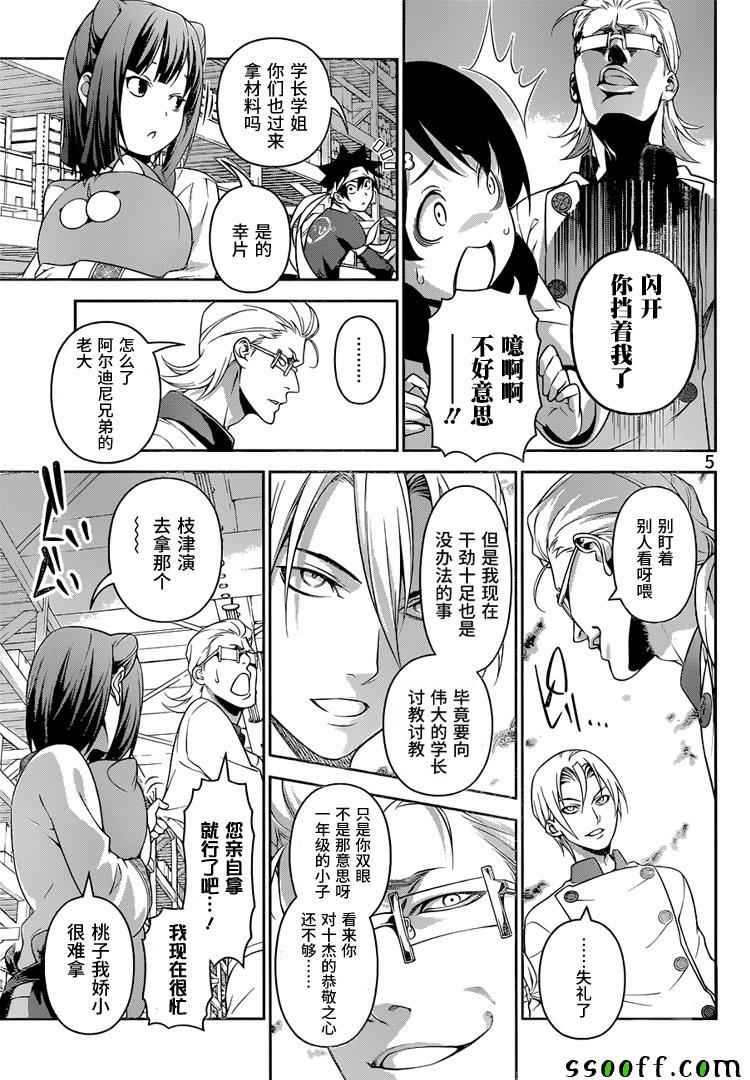 《食戟之灵》漫画最新章节第232话免费下拉式在线观看章节第【6】张图片