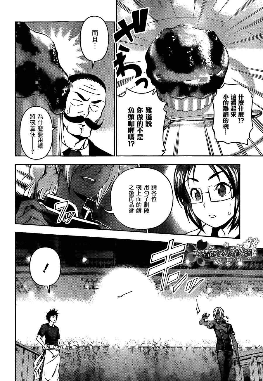 《食戟之灵》漫画最新章节第58话免费下拉式在线观看章节第【4】张图片