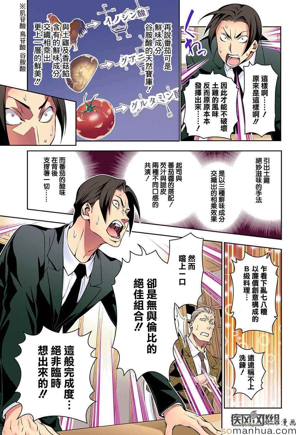 《食戟之灵》漫画最新章节第147话免费下拉式在线观看章节第【7】张图片