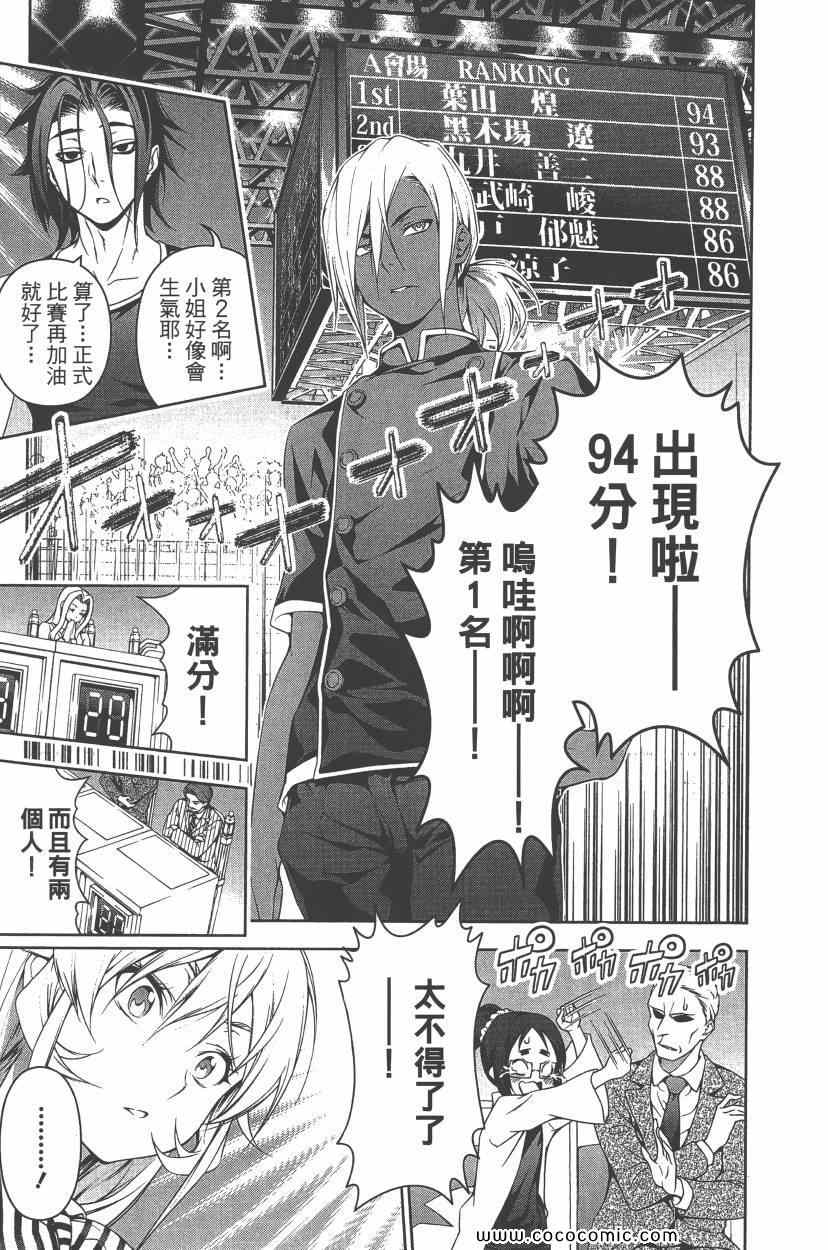 《食戟之灵》漫画最新章节第8卷免费下拉式在线观看章节第【22】张图片