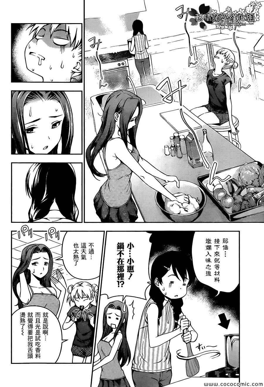 《食戟之灵》漫画最新章节番外篇 暑假的绘里奈免费下拉式在线观看章节第【8】张图片