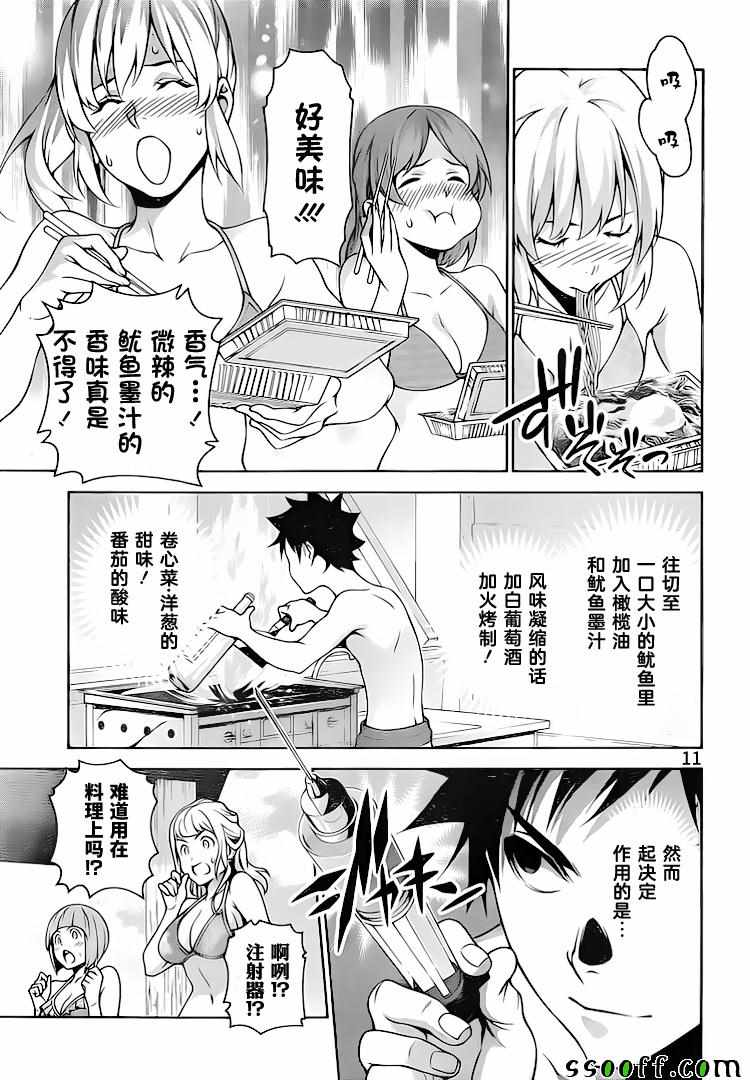 《食戟之灵》漫画最新章节第280话免费下拉式在线观看章节第【11】张图片