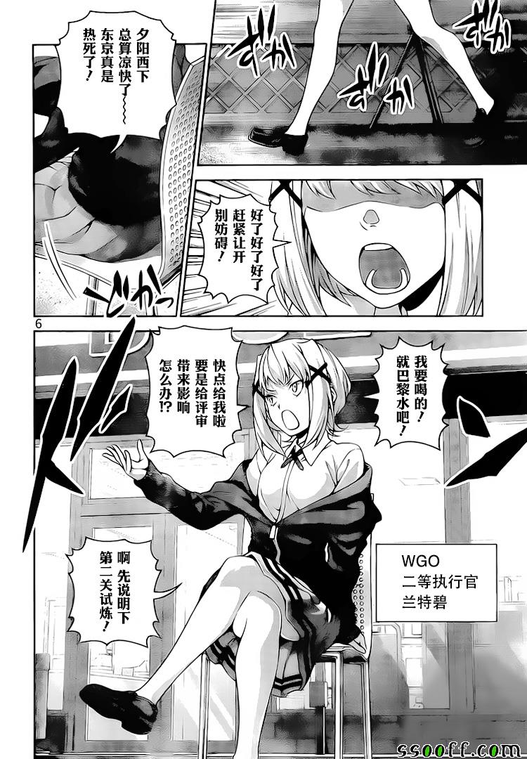 《食戟之灵》漫画最新章节第286话免费下拉式在线观看章节第【6】张图片