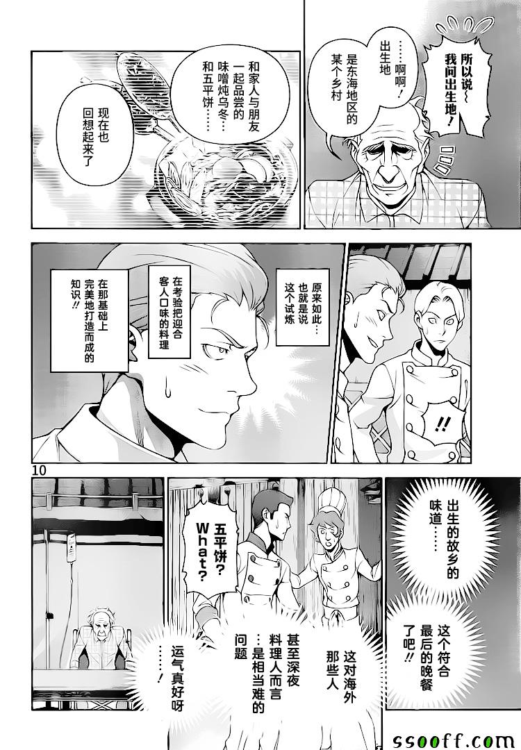 《食戟之灵》漫画最新章节第284话免费下拉式在线观看章节第【10】张图片