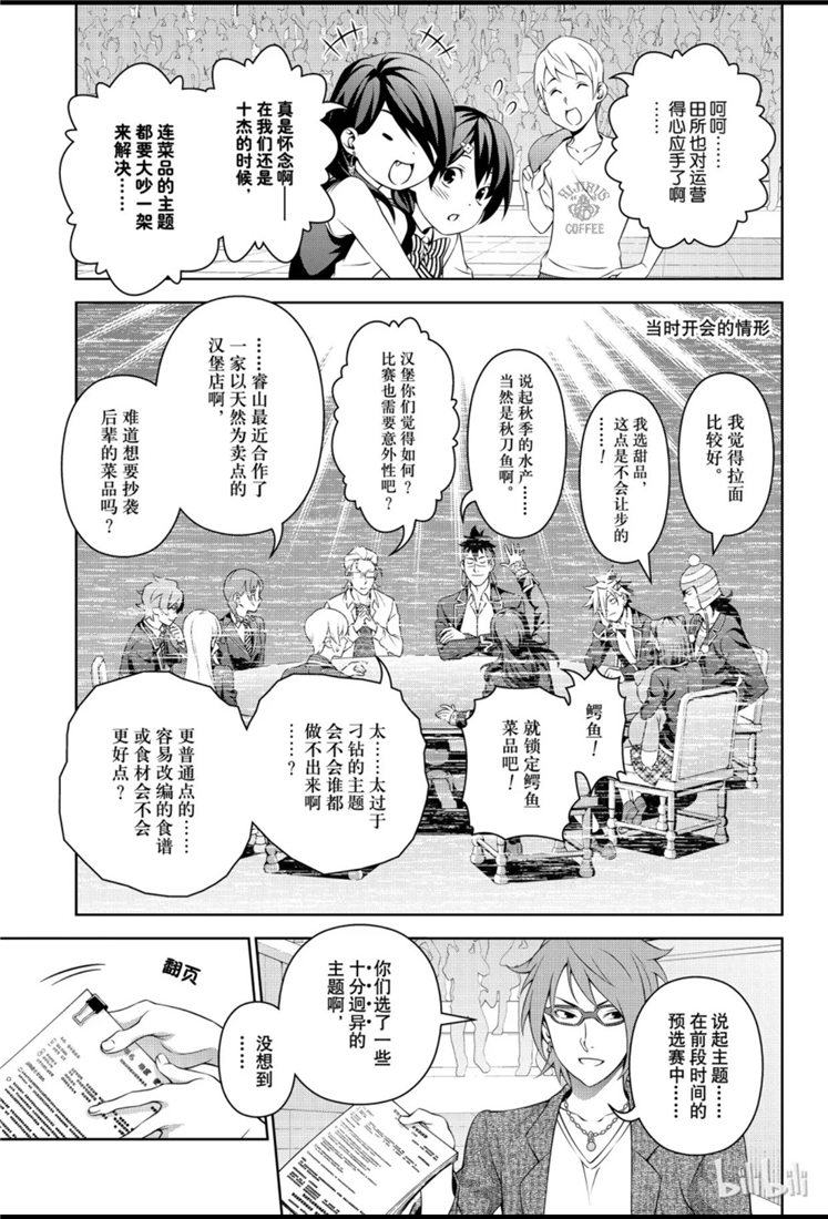 《食戟之灵》漫画最新章节番外篇01免费下拉式在线观看章节第【16】张图片