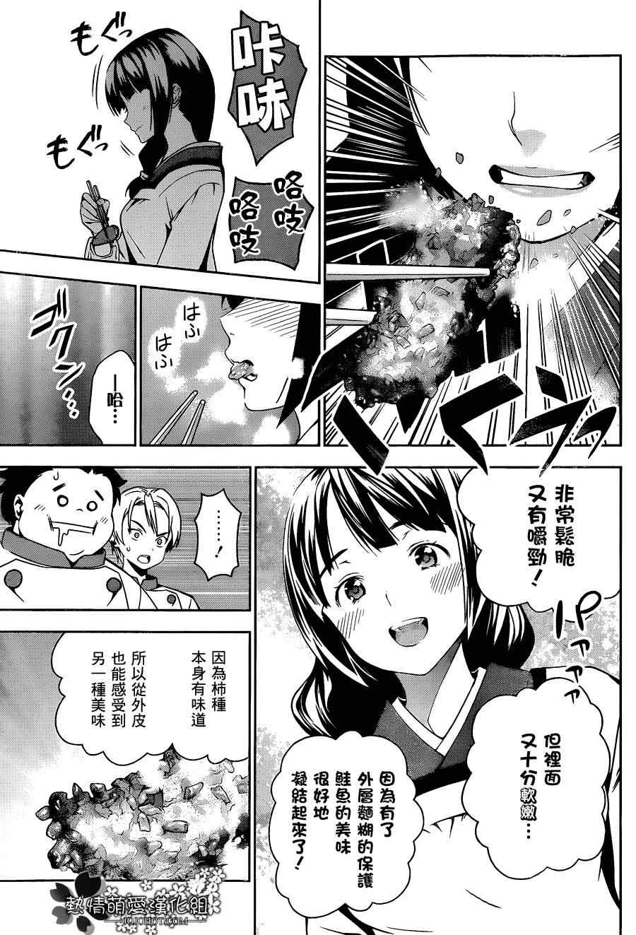 《食戟之灵》漫画最新章节第18话免费下拉式在线观看章节第【13】张图片