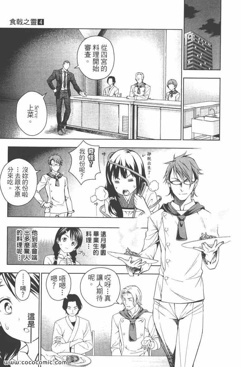 《食戟之灵》漫画最新章节第4卷免费下拉式在线观看章节第【58】张图片